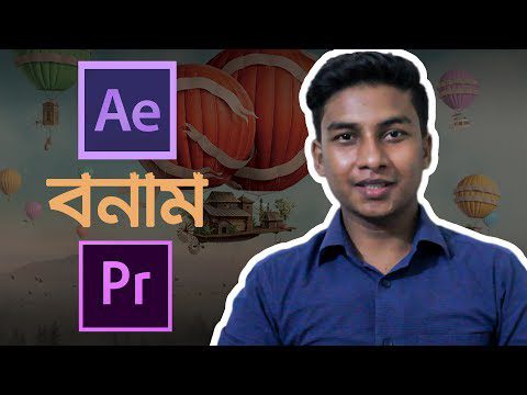 Adobe After Effects vs Adobe Premiere Pro – The Difference